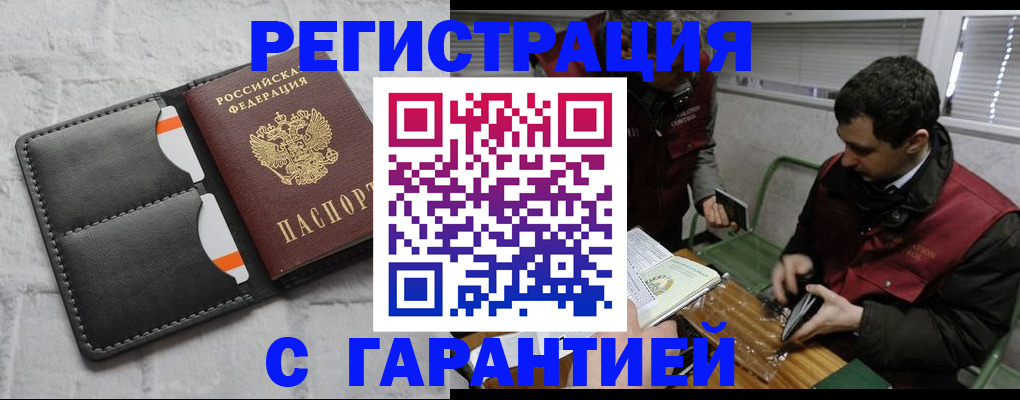 прописка в квартире в Советском