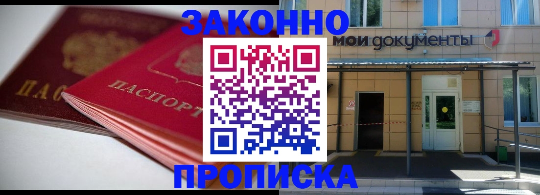 прописка в квартире в Советском