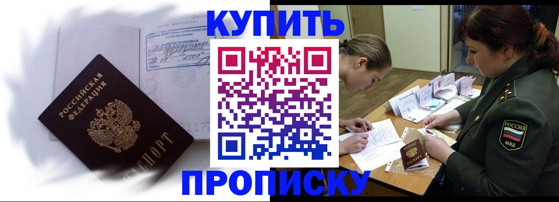 прописка в Советском