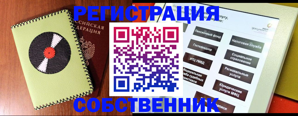 прописка для школы в Советском