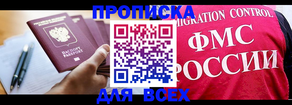временная регистрация 2025 в Советском